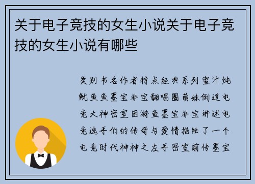 关于电子竞技的女生小说关于电子竞技的女生小说有哪些