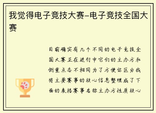我觉得电子竞技大赛-电子竞技全国大赛